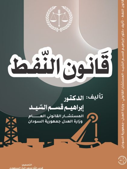 قانون النفط