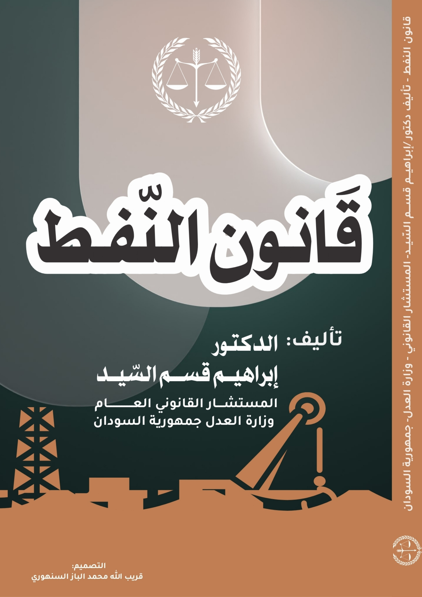 قانون النفط