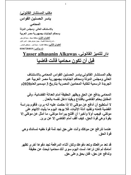 قبل أن تكون محاميا فأنت قاضيا