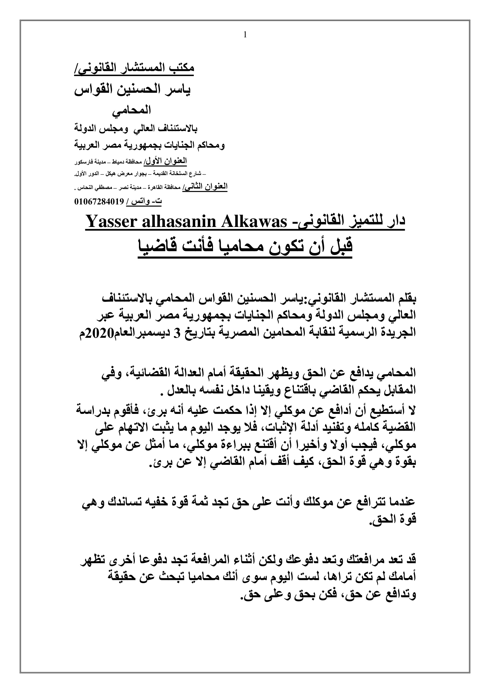 قبل أن تكون محاميا فأنت قاضيا
