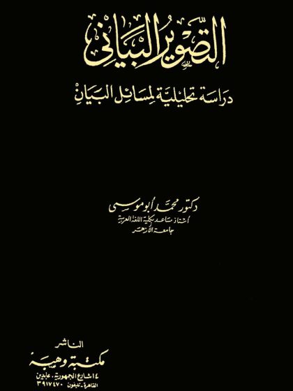 التصوير البياني