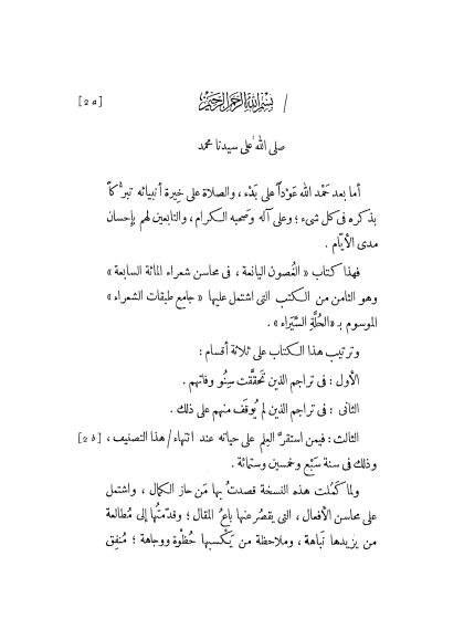 الغصون اليانعة في محاسن شعراء المائة السابعة