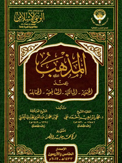المذهب عند الحنفية، المالكية، الشافعية، الحنابلة
