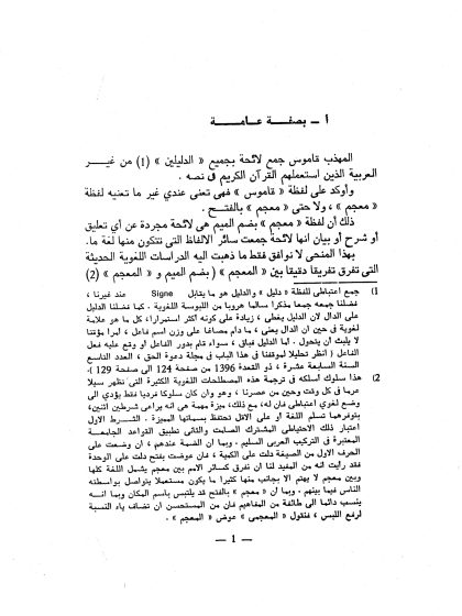 المهذب فيما وقع في القرآن من المعرب لجلال الدين السيوطي