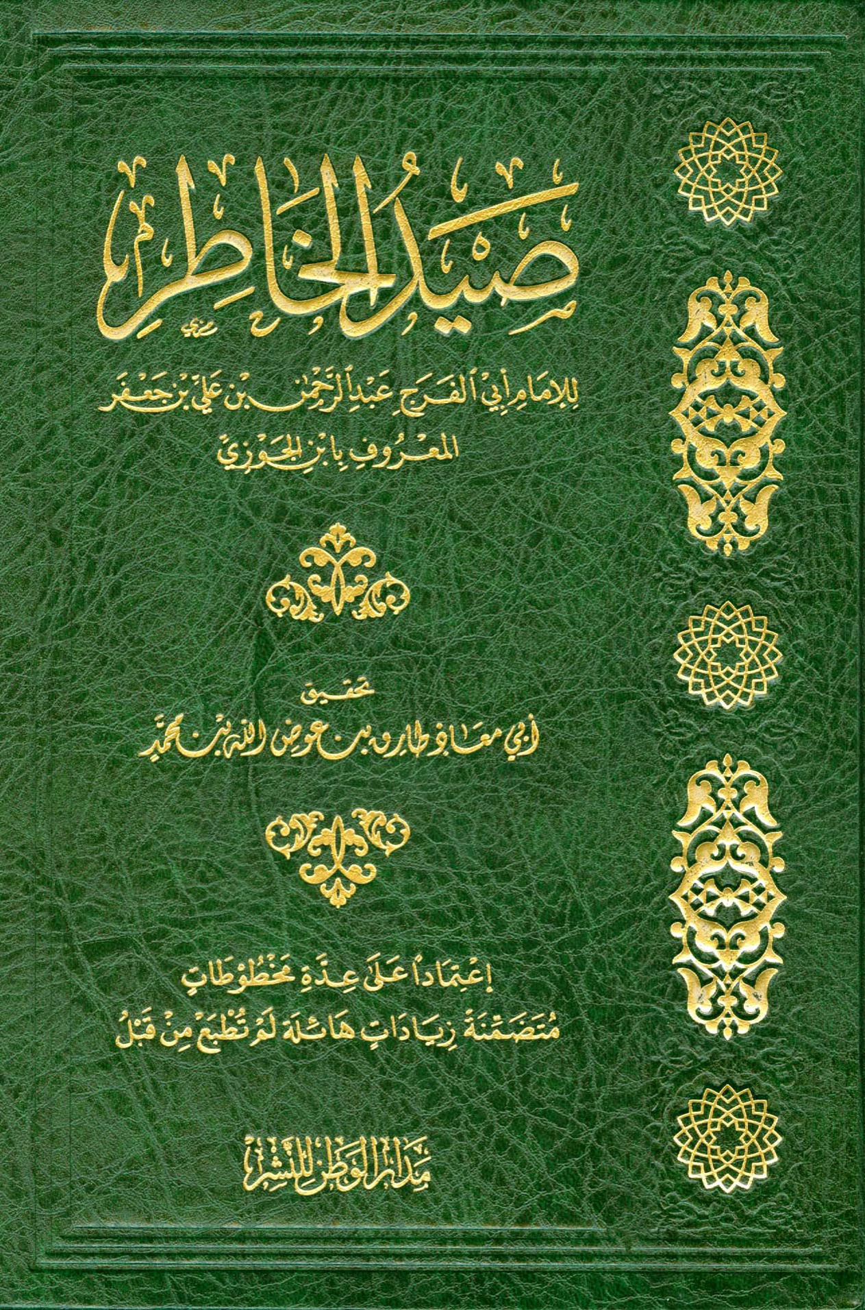 صيد الخاطر لابن الجوزي