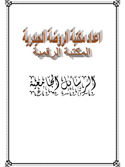 صيغة منتهى الجموع في القرآن الكريم، إحصاء ومعجم