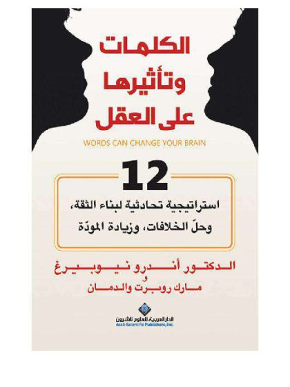 الكلمات وتأثيرها على العقل