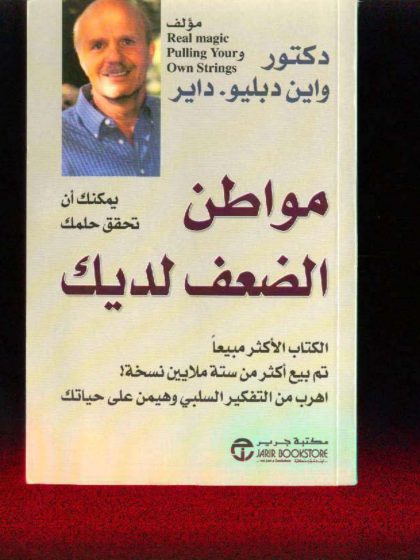 مواطن الضعف لديك