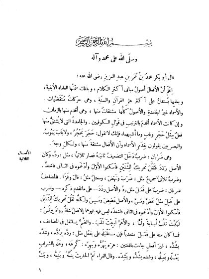 كتاب الأفعال لابن القوطية