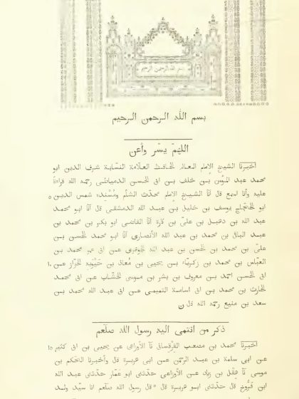 كتاب الطبقات الكبير الجزء الأول، القسم الأول، السيرة النبوية 1، النسب الشريف - الهجرة