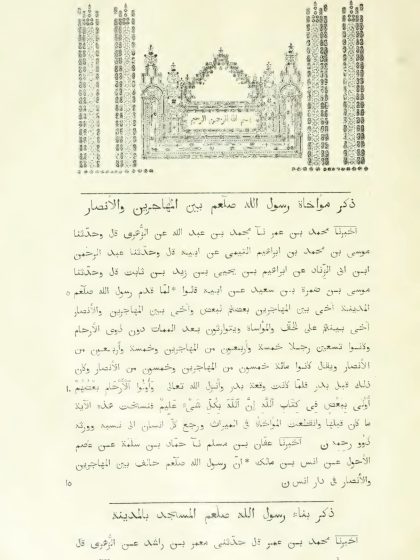 كتاب الطبقات الكبير، الجزء الأول، القسم الثاني السيرة النبوية 2، المؤاخاة بين المهاجرين والأنصار ، ذكر البئار التي شرب منها