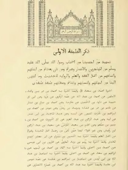 كتاب الطبقات الكبير، الجزء الثالث، القسم الأول في البدريين من المهاجرين