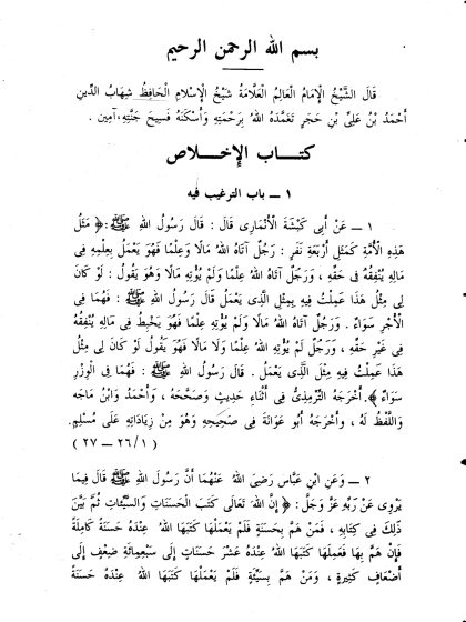 مختصر الترغيب والترهيب لابن حجر العسقلاني