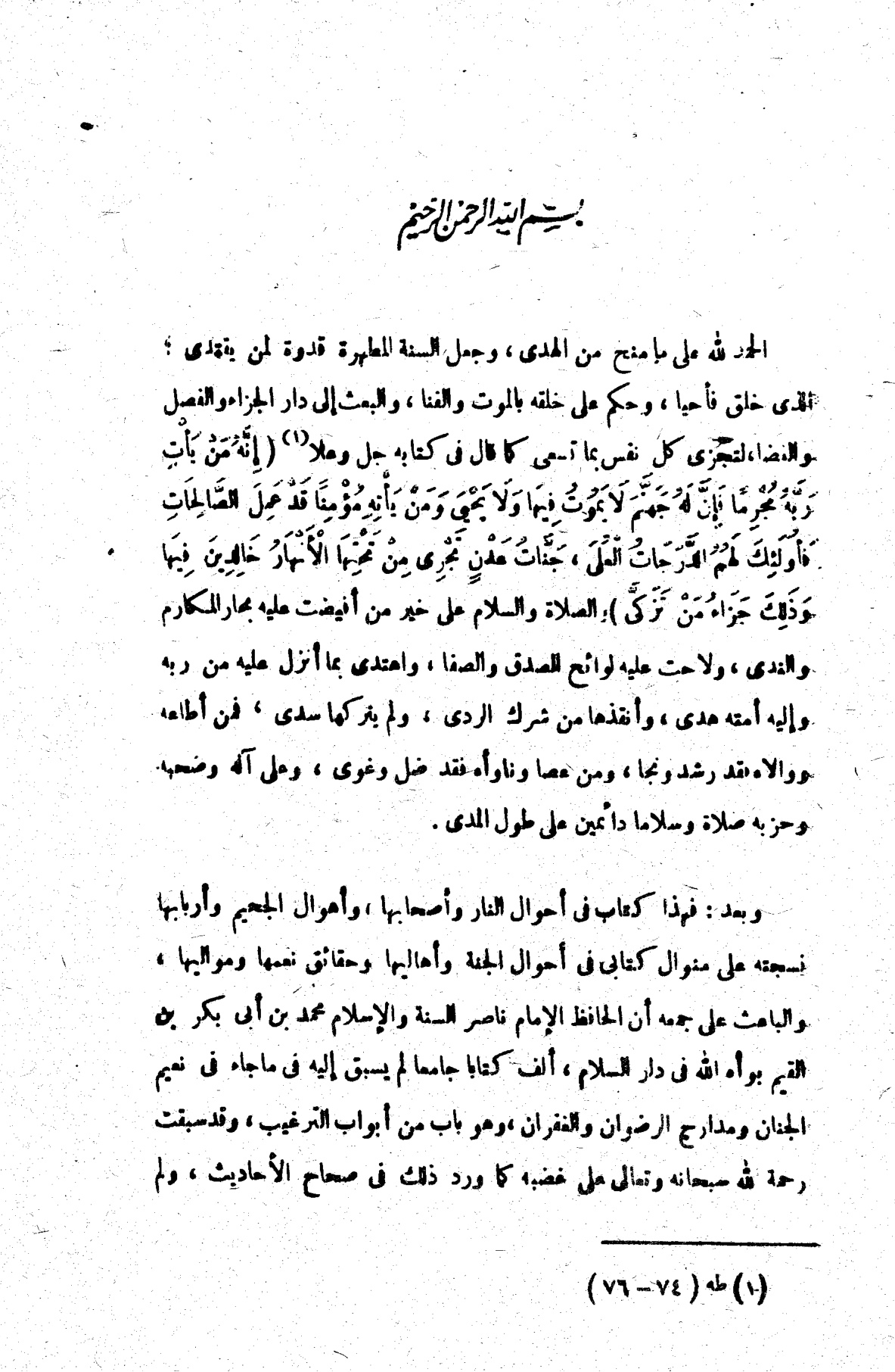 يقظة أولي الاعتبار مما ورد في ذكر النار وأصحاب النار