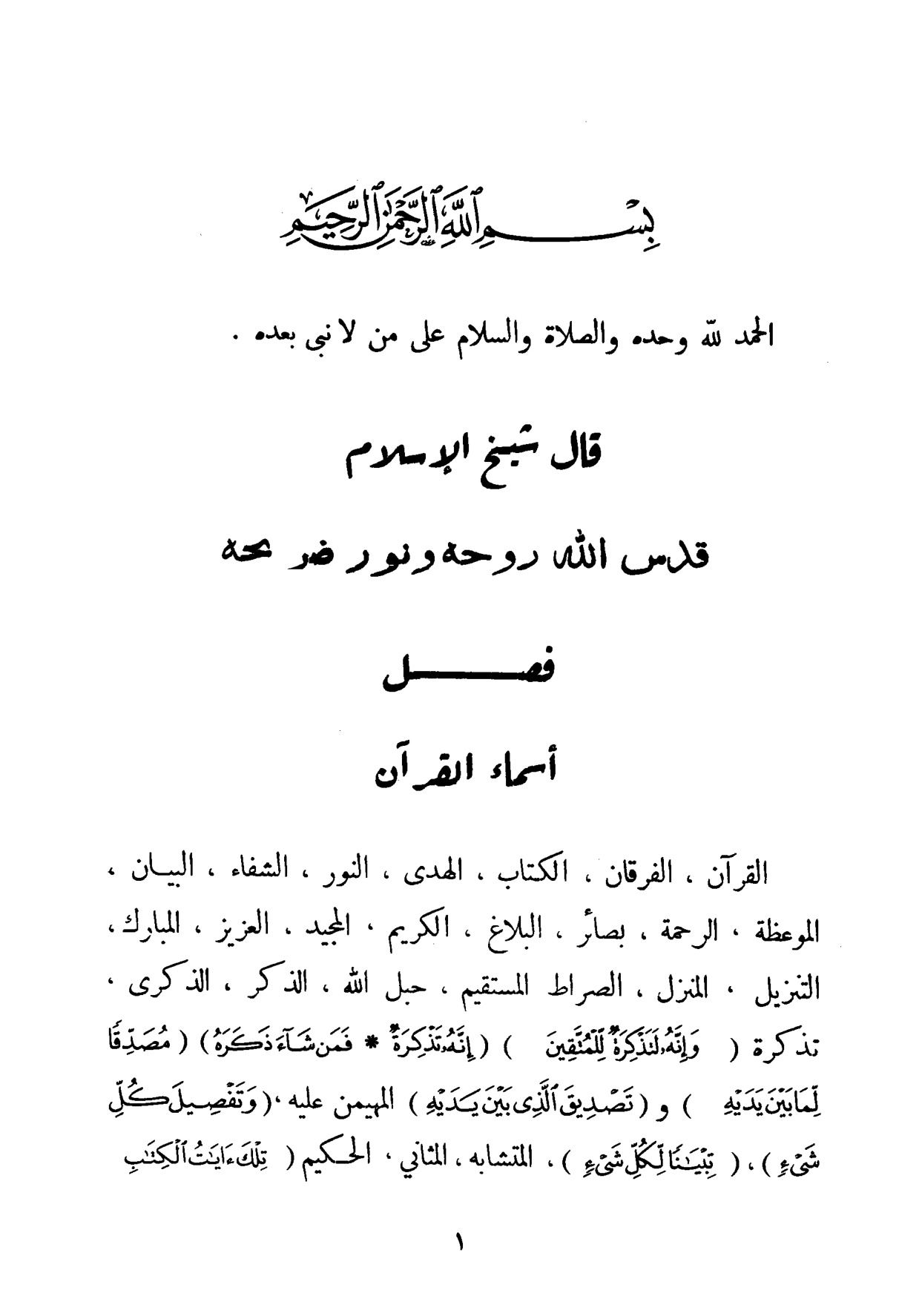 مجموع فتاوى شيخ الإسلام ابن تيمية، المجلد الرابع عشر، التفسير 1 الفاتحة - الأنعام