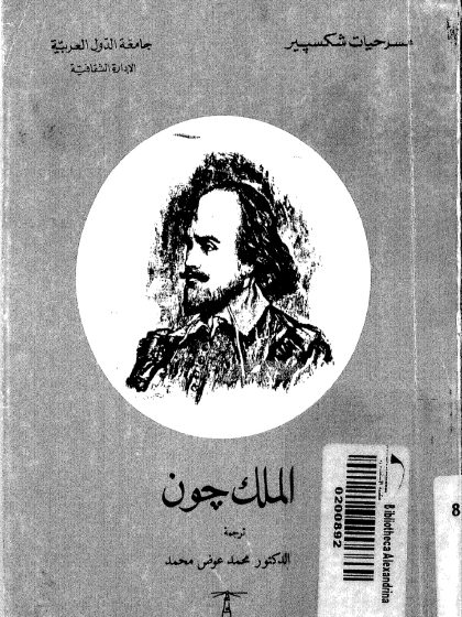 الملك جون