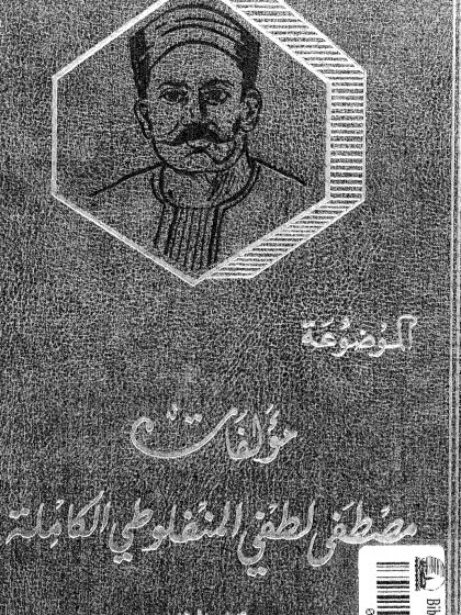 النظرات والعبرات