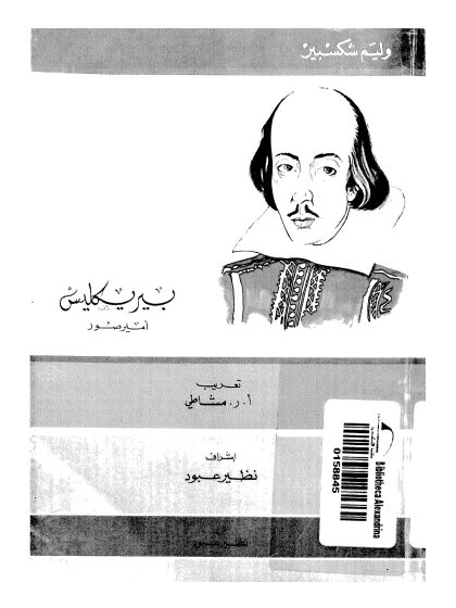 بركليس أمير صور