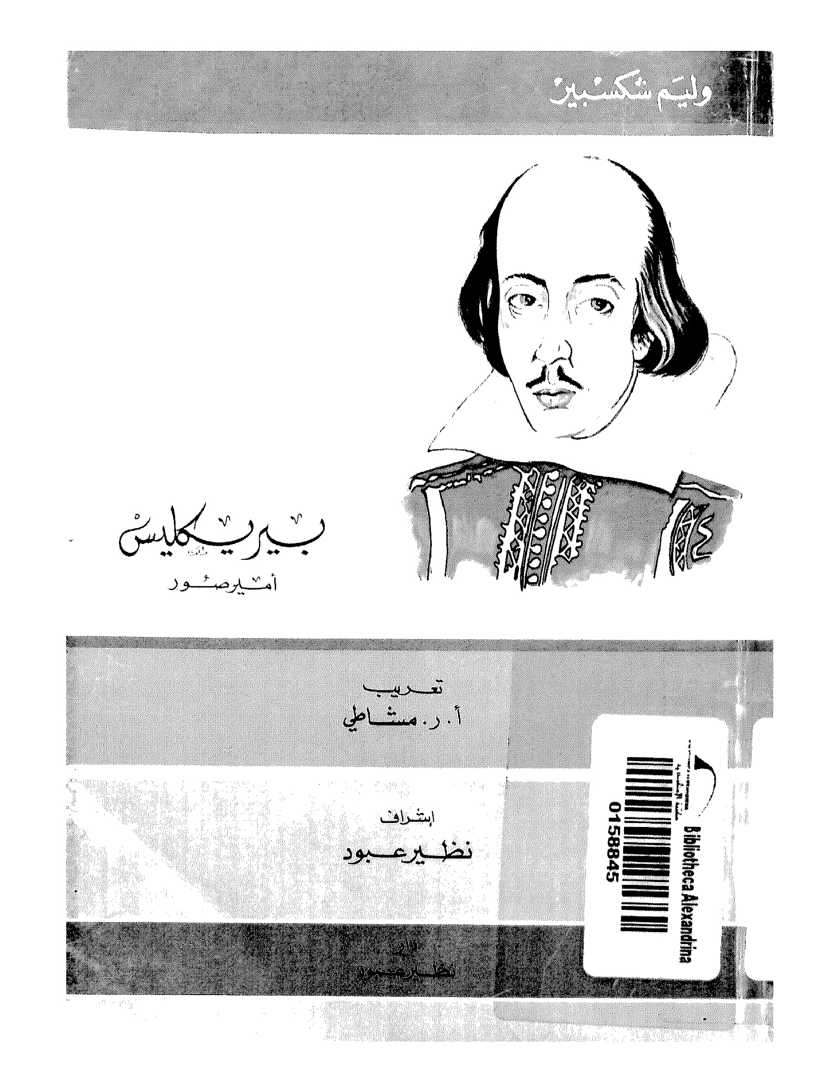 بركليس أمير صور