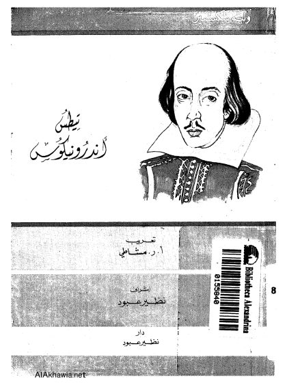 تِيطس أَندرُونيكوس