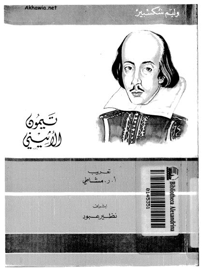 تيمون اللاتيني