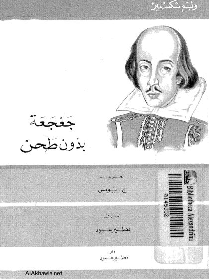 جعجعة بدون طحن