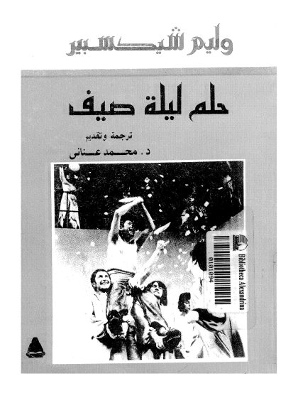 حلم ليلة صيف