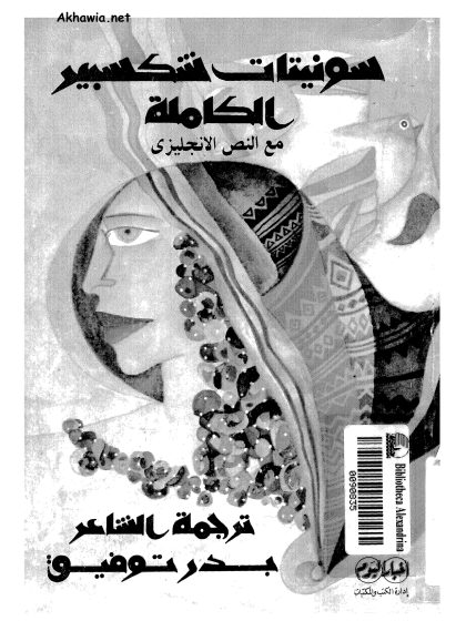 ديوان السونيتات الكاملة