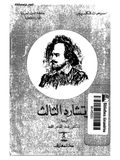 ريتشارد الثالث