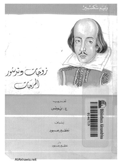 زوجات وندسور المرحات