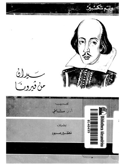 سيدان من فيرونا