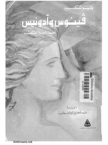فينوس وأدونيس