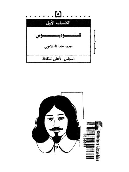 كلوديوس