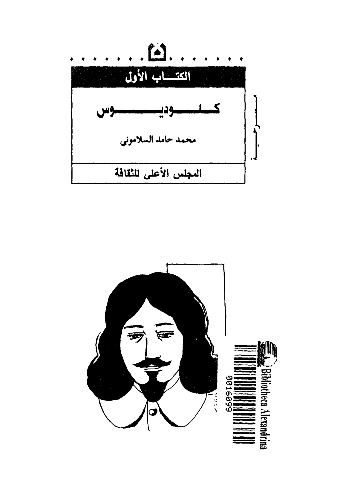 كلوديوس
