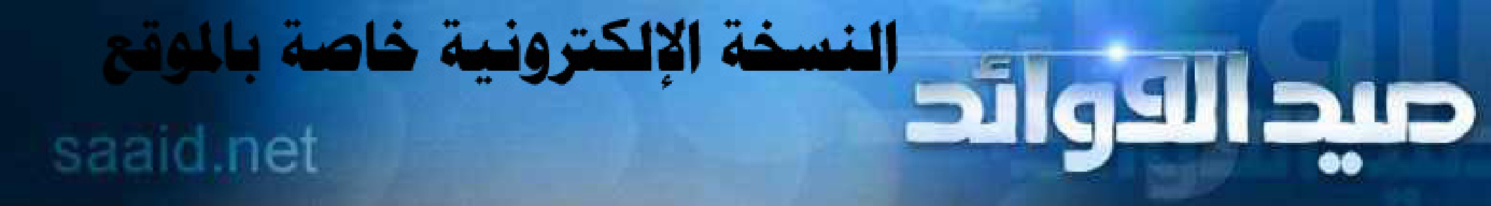 من روائع الرافعي، السمكة