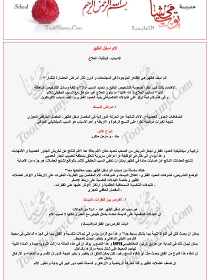 آلام أسفل الظهر