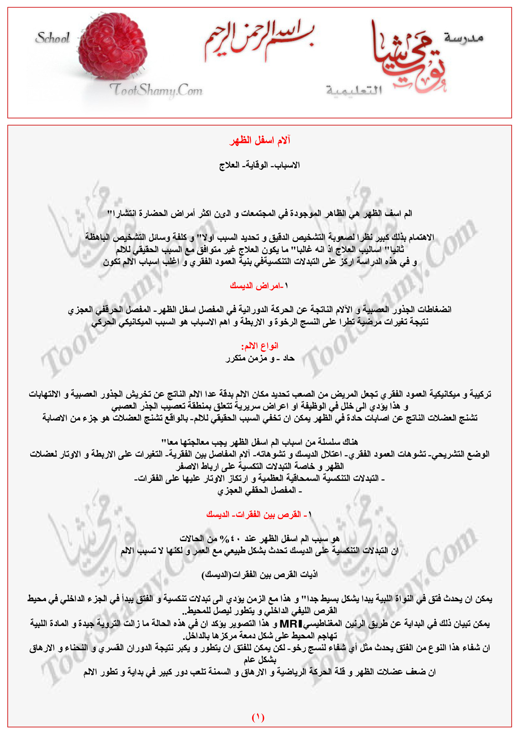آلام أسفل الظهر