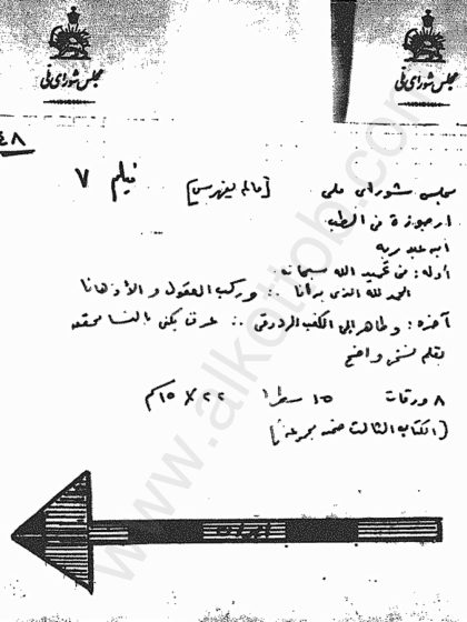 أرجوزة ابن عبد ربه في الطب