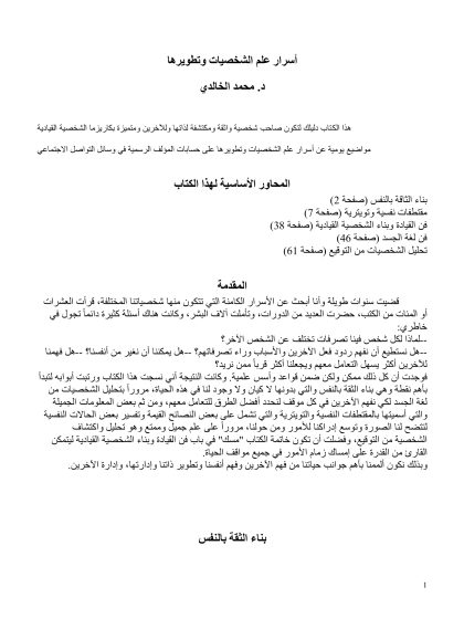 أسرار علم الشخصيات