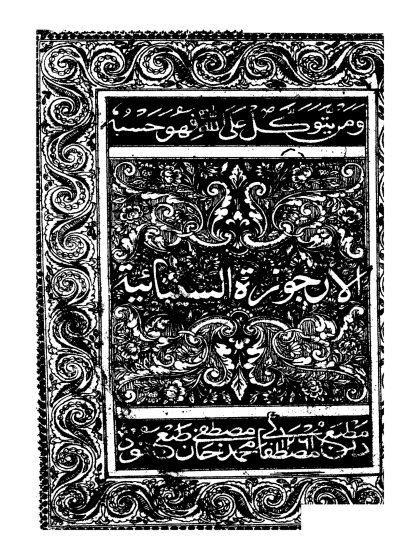 الأرجوزة السينائية في المسائل الطبية
