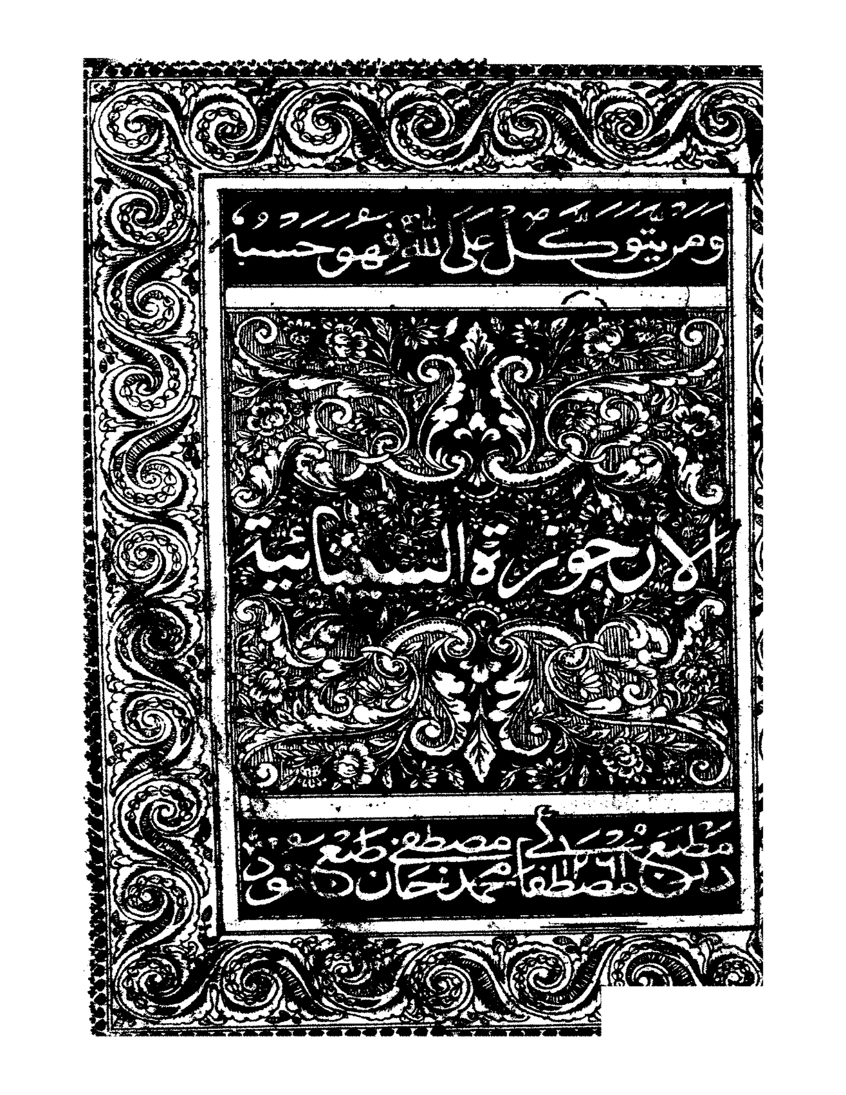 الأرجوزة السينائية في المسائل الطبية