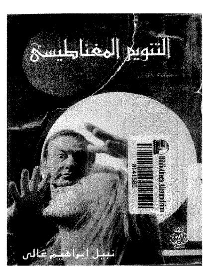 التنويم المغناطيسي