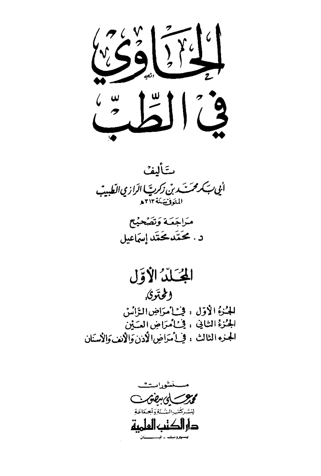 الحاوي في الطب للرازي