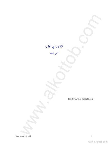 القانون في الطب