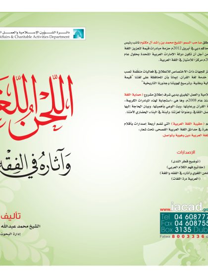 اللحن اللغوي وآثاره في الفقه واللغة