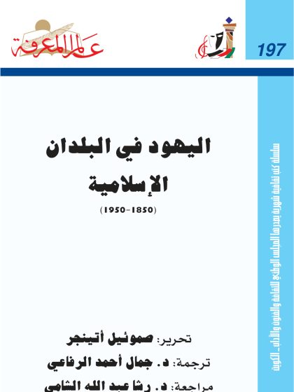 اليهود في البلاد الإسلامية
