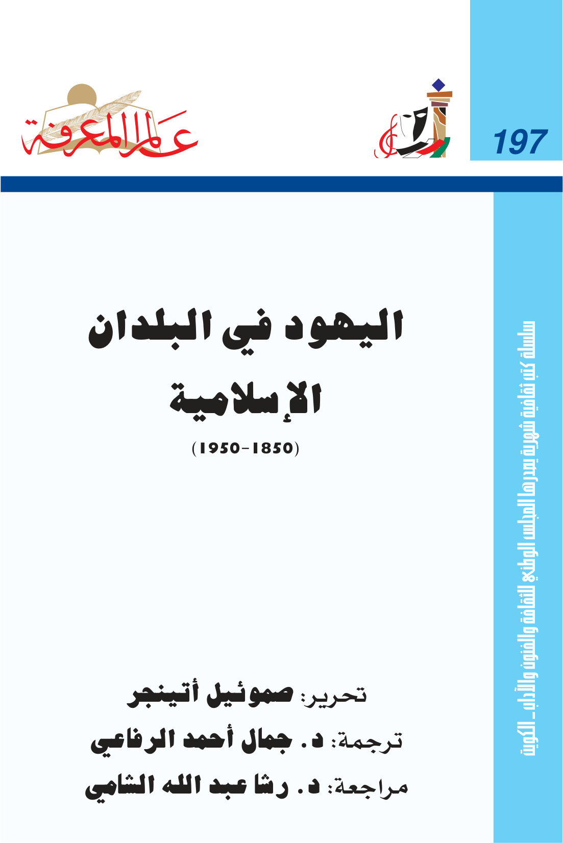 اليهود في البلاد الإسلامية