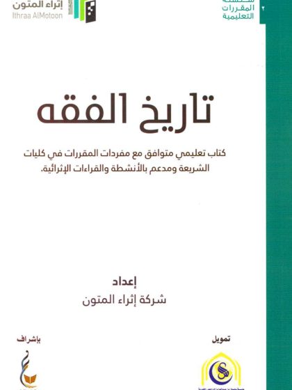تاريخ الفقه، إثراء المتون