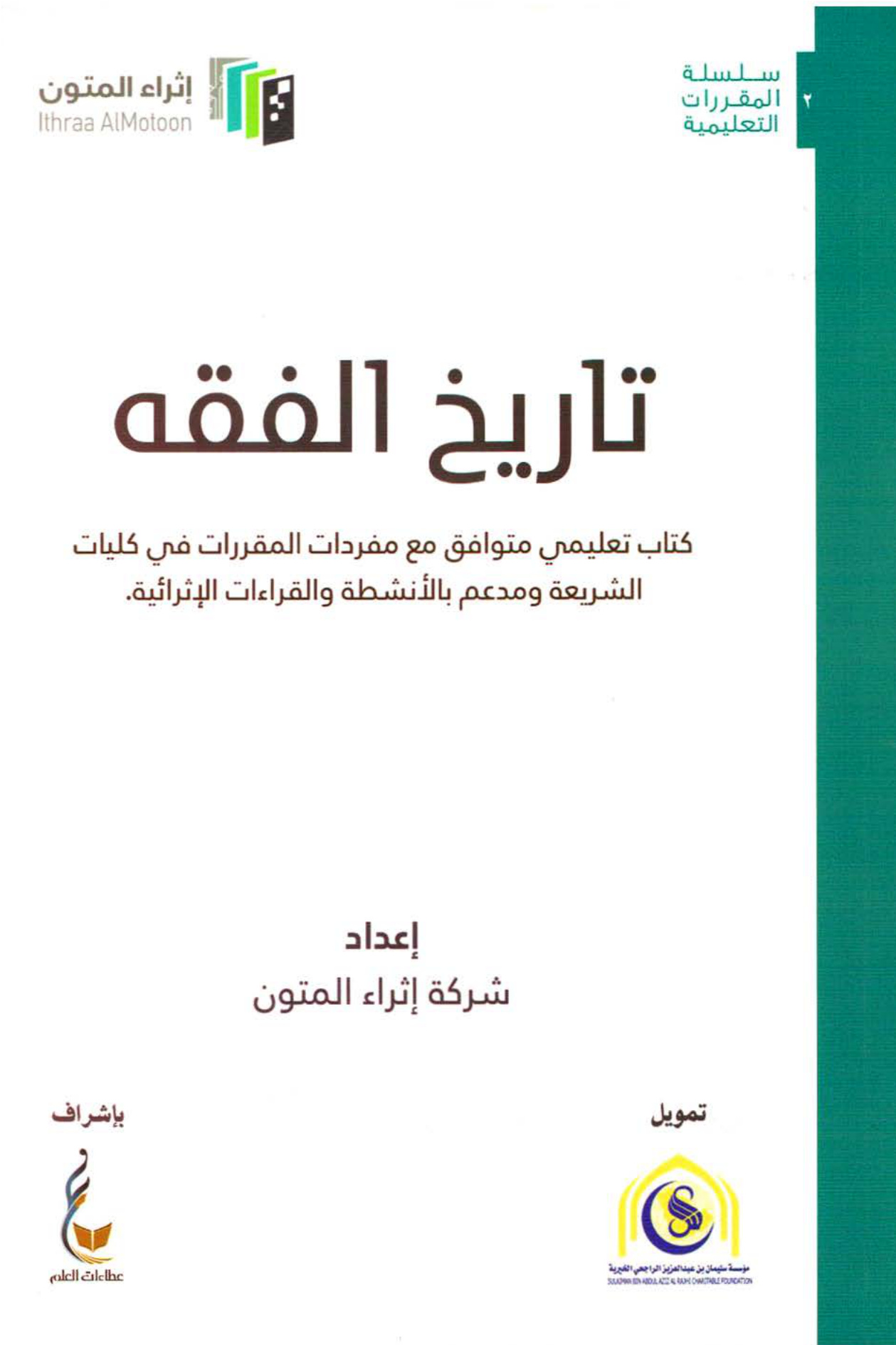 تاريخ الفقه، إثراء المتون