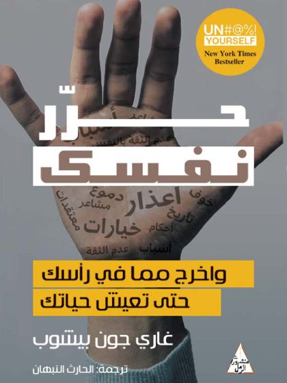 حرر نفسك